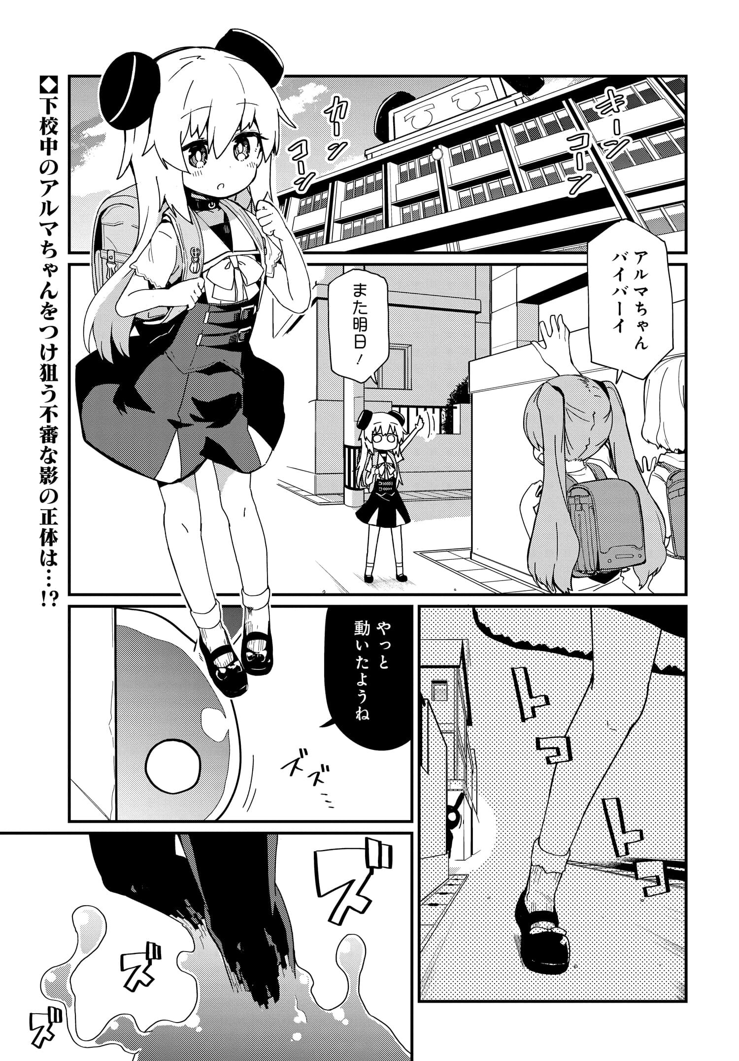 Alma-chan wa Kazoku ni Naritai Z - Chapter 2 - Page 1